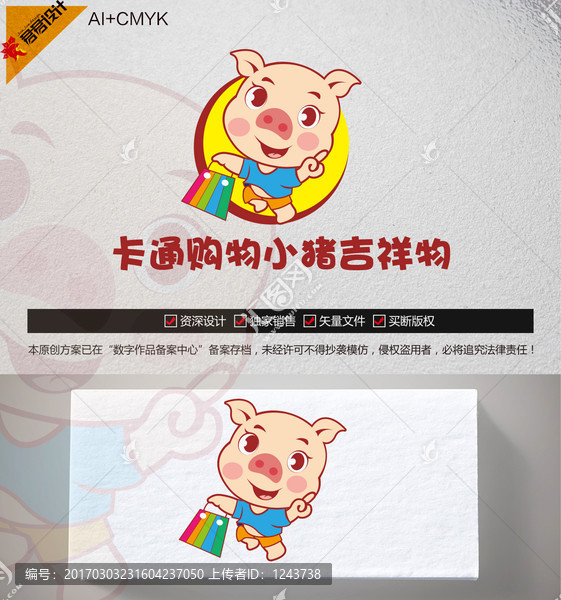 《卡通购物小猪》素材【原创设计】【已签约授权放心购买】 - LOGO标兵-专业设计平台-海量素材资源-LOGO标兵-专业设计平台-海量素材资源