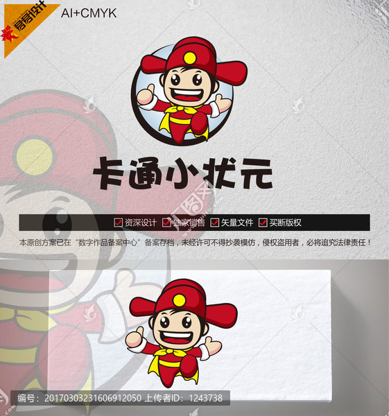 《卡通小状元》素材【原创设计】【已签约授权放心购买】 - LOGO标兵-专业设计平台-海量素材资源-LOGO标兵-专业设计平台-海量素材资源