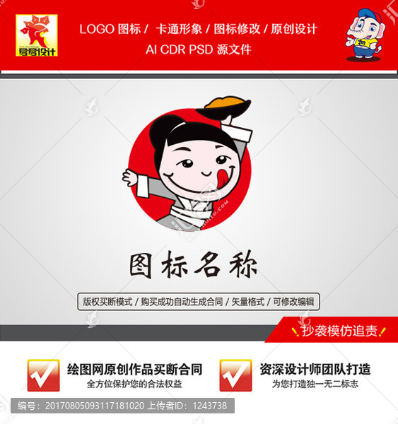 《卡通店小二》素材【原创设计】【已签约授权放心购买】 - LOGO标兵-专业设计平台-海量素材资源-LOGO标兵-专业设计平台-海量素材资源