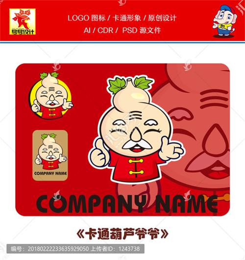 《卡通葫芦爷爷》素材【AI矢量格式】【已签约授权放心购买】 - LOGO标兵-专业设计平台-海量素材资源-LOGO标兵-专业设计平台-海量素材资源