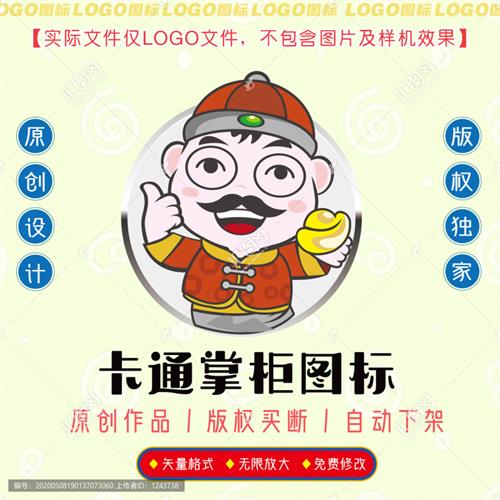 《卡通掌柜》素材【原创设计】【已签约授权放心购买】 - LOGO标兵-专业设计平台-海量素材资源-LOGO标兵-专业设计平台-海量素材资源
