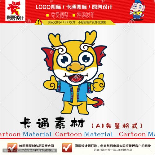 《卡通龙》素材【原创设计】【已签约授权放心购买】 - LOGO标兵-专业设计平台-海量素材资源-LOGO标兵-专业设计平台-海量素材资源