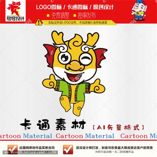 《卡通小龙》素材【原创设计】【已签约授权放心购买】 - LOGO标兵-专业设计平台-海量素材资源-LOGO标兵-专业设计平台-海量素材资源