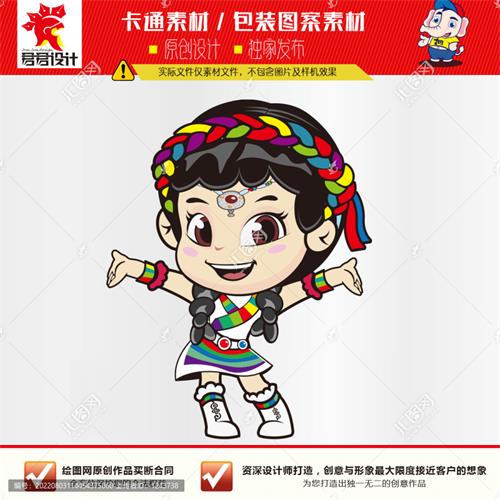 《卡通藏族小女孩》素材【AI矢量格式】【已签约授权放心购买】 - LOGO标兵-专业设计平台-海量素材资源-LOGO标兵-专业设计平台-海量素材资源
