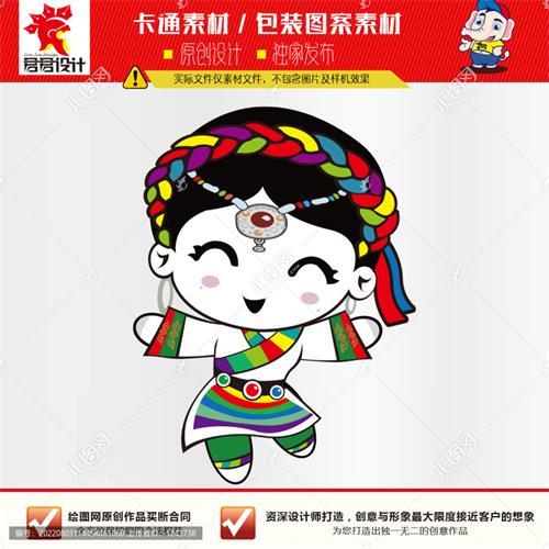 《卡通藏族女孩》卡通素材【AI矢量格式】【已签约授权放心购买】 - LOGO标兵-专业设计平台-海量素材资源-LOGO标兵-专业设计平台-海量素材资源