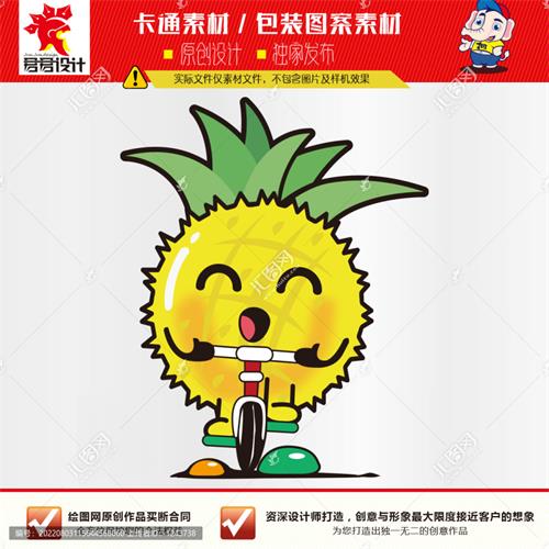 《卡通菠萝》卡通素材【AI矢量格式】【已签约授权放心购买】 - LOGO标兵-专业设计平台-海量素材资源-LOGO标兵-专业设计平台-海量素材资源