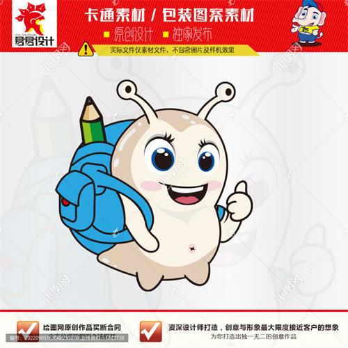 《背书包的蜗牛》卡通形象【AI矢量格式】【已签约授权放心购买】 - LOGO标兵-专业设计平台-海量素材资源-LOGO标兵-专业设计平台-海量素材资源
