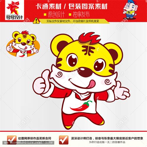 《快乐小老虎》卡通形象【AI矢量格式】【已签约授权放心购买】 - LOGO标兵-专业设计平台-海量素材资源-LOGO标兵-专业设计平台-海量素材资源
