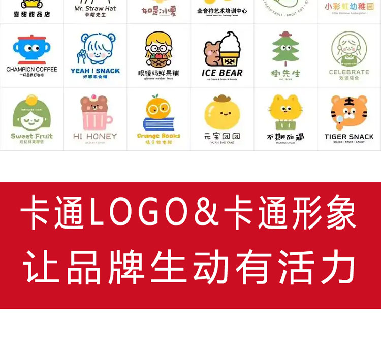 图片[4]-卡通设计【卡通风格LOGO&卡通形象IP设计】 - LOGO标兵-专业设计平台-海量素材资源-卡通设计论坛-LOGO标兵-专业设计平台-海量素材资源