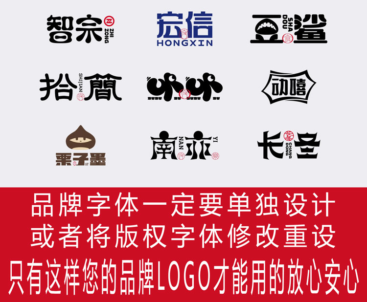 图片[4]-字体设计&修改【经过设计的字体将无侵权的风险】 - LOGO标兵-专业设计平台-海量素材资源-品牌设计字体论坛-LOGO标兵-专业设计平台-海量素材资源