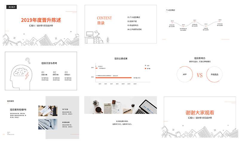 图片[2]-6套晋升简历 PPT模板 - LOGO标兵-专业设计平台-海量素材资源-LOGO标兵-专业设计平台-海量素材资源