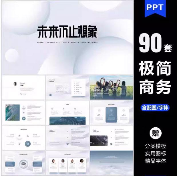 90款ppt模板高端极简商务大气简约数据分析图表工作总结答辩通用素材 - LOGO标兵-专业设计平台-海量素材资源-LOGO标兵-专业设计平台-海量素材资源