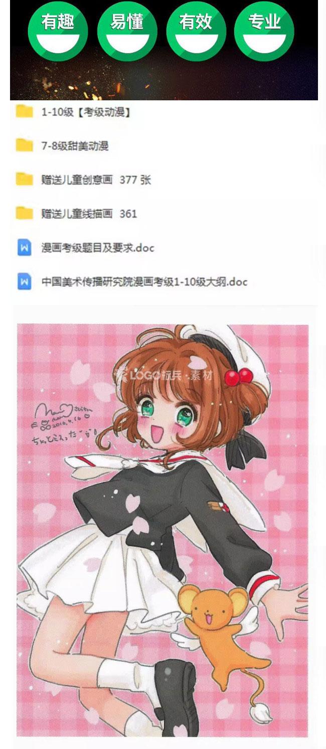 图片[2]-动漫临摹图片卡通少儿美术画动漫临摹卡电子版图片素材 - LOGO标兵-专业设计平台-海量素材资源-LOGO标兵-专业设计平台-海量素材资源