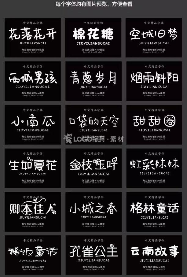 图片[2]-500款小清新儿童可爱风卡通艺术中文字体包素材下载无版权可商用ps/ai - LOGO标兵-专业设计平台-海量素材资源-LOGO标兵-专业设计平台-海量素材资源