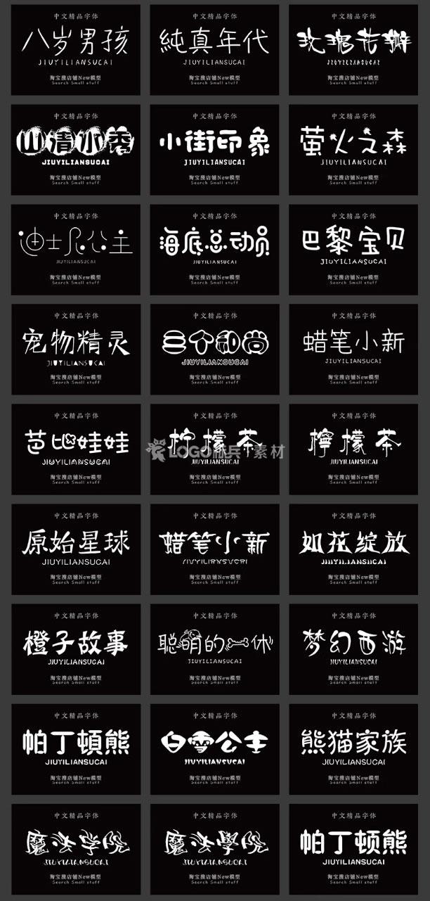 图片[7]-500款小清新儿童可爱风卡通艺术中文字体包素材下载无版权可商用ps/ai - LOGO标兵-专业设计平台-海量素材资源-LOGO标兵-专业设计平台-海量素材资源