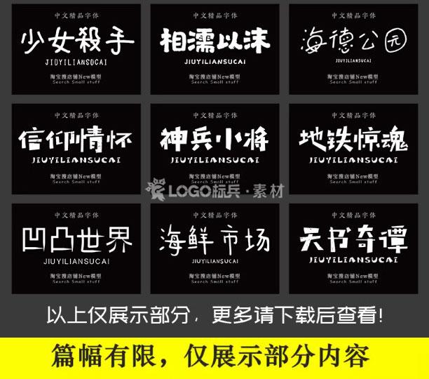 图片[13]-500款小清新儿童可爱风卡通艺术中文字体包素材下载无版权可商用ps/ai - LOGO标兵-专业设计平台-海量素材资源-LOGO标兵-专业设计平台-海量素材资源