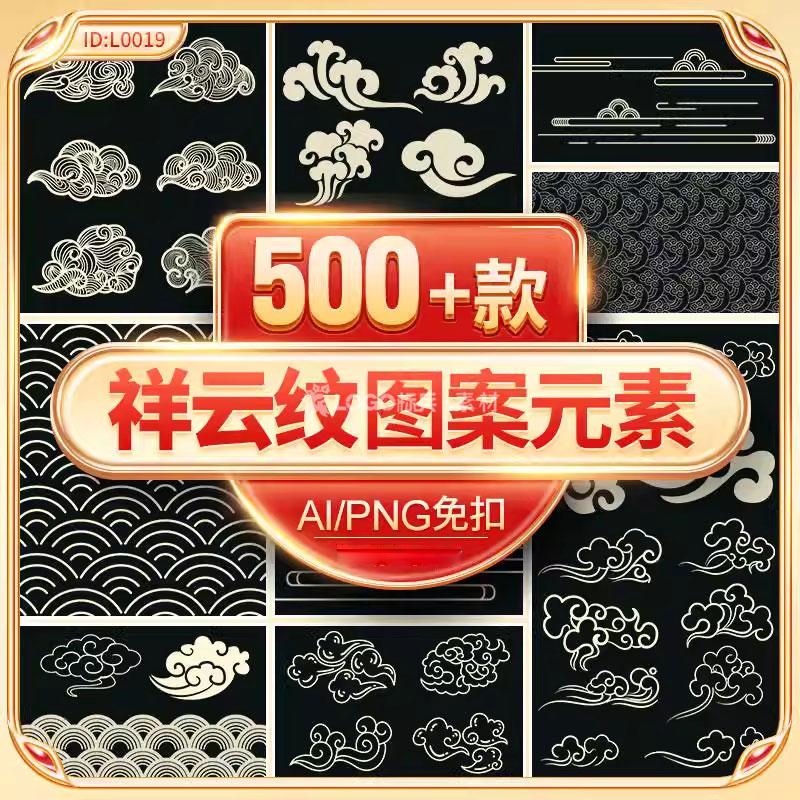500款中国风古典式线条祥云纹底纹图案纹理装饰背景素材AI/PNG免扣元素 - LOGO标兵-专业设计平台-海量素材资源-LOGO标兵-专业设计平台-海量素材资源
