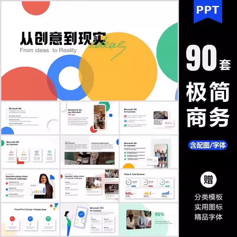 90套ppt模板高端极简商务大气简约数据分析图表工作总结答辩通用素材 - LOGO标兵-专业设计平台-海量素材资源-LOGO标兵-专业设计平台-海量素材资源