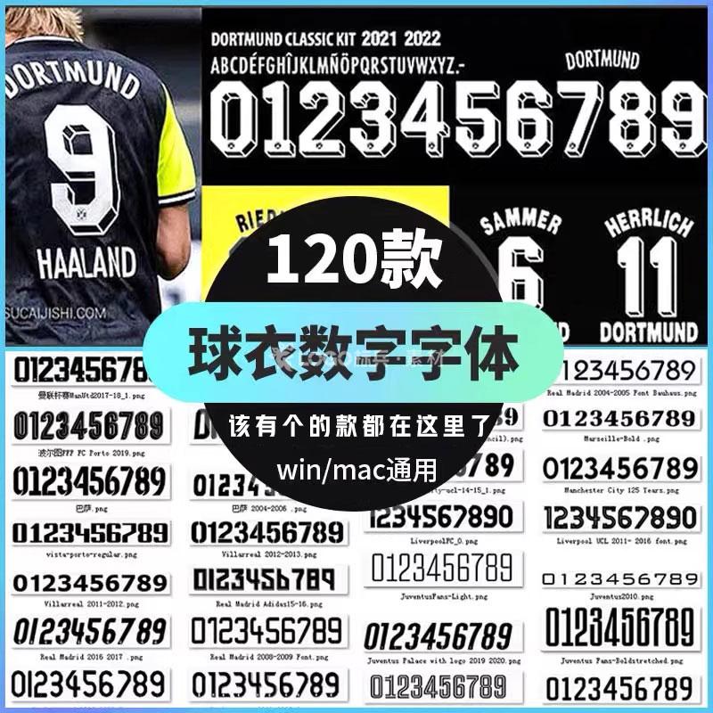 120款队服球员球衣数字号码字体合集欧洲足球英超赛季球队字库PS素材 - LOGO标兵-专业设计平台-海量素材资源-LOGO标兵-专业设计平台-海量素材资源