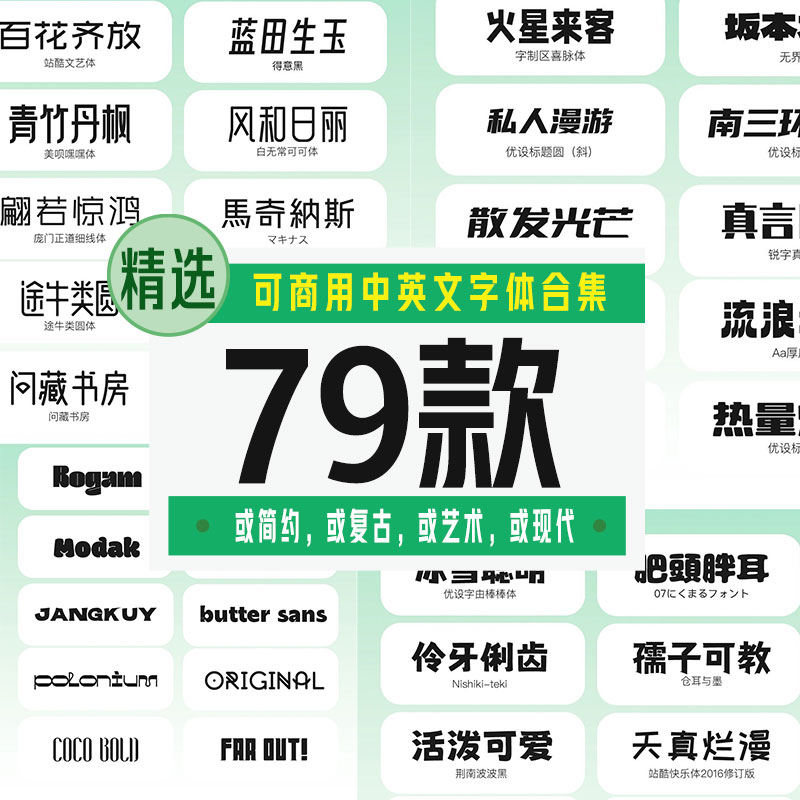 精选可商用中英文字体79款【合集】 - LOGO标兵-专业设计平台-海量素材资源-LOGO标兵-专业设计平台-海量素材资源