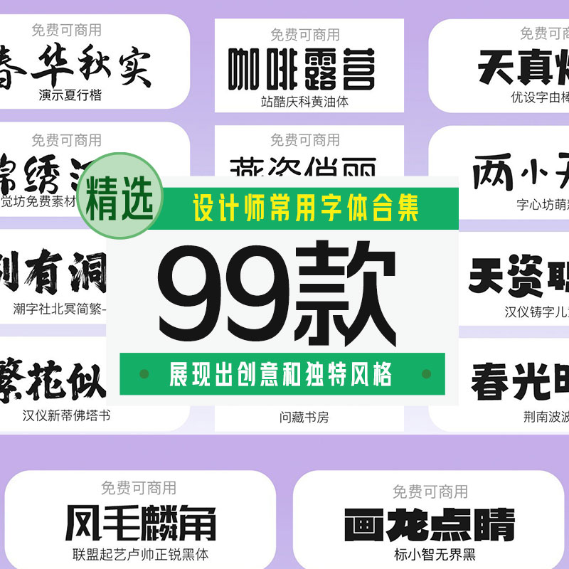 设计师常用字体99款【合集】 - LOGO标兵-专业设计平台-海量素材资源-LOGO标兵-专业设计平台-海量素材资源