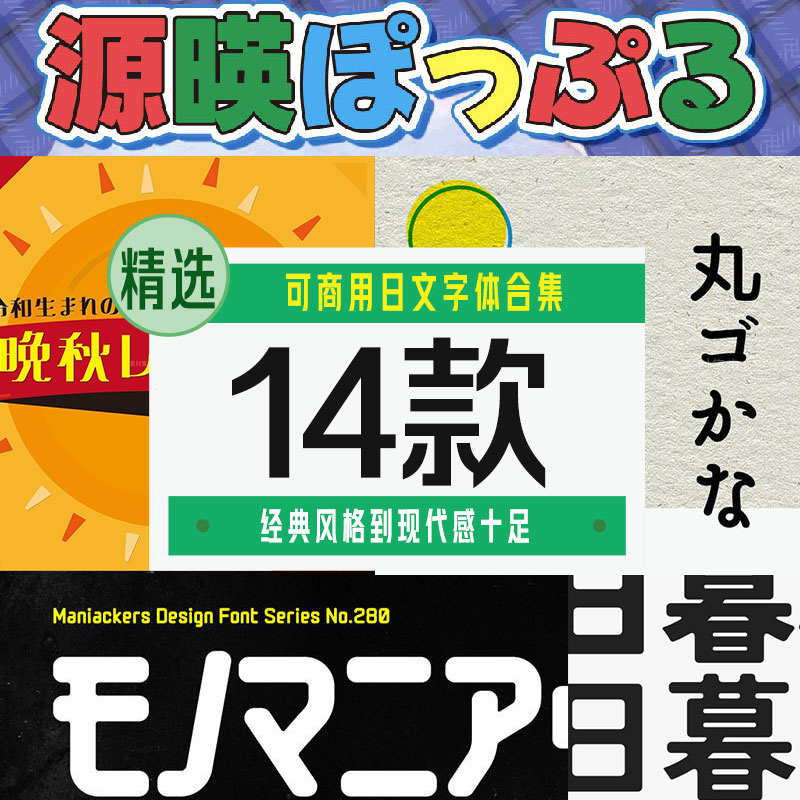 可商用日文字体14款【合集】 - LOGO标兵-专业设计平台-海量素材资源-LOGO标兵-专业设计平台-海量素材资源