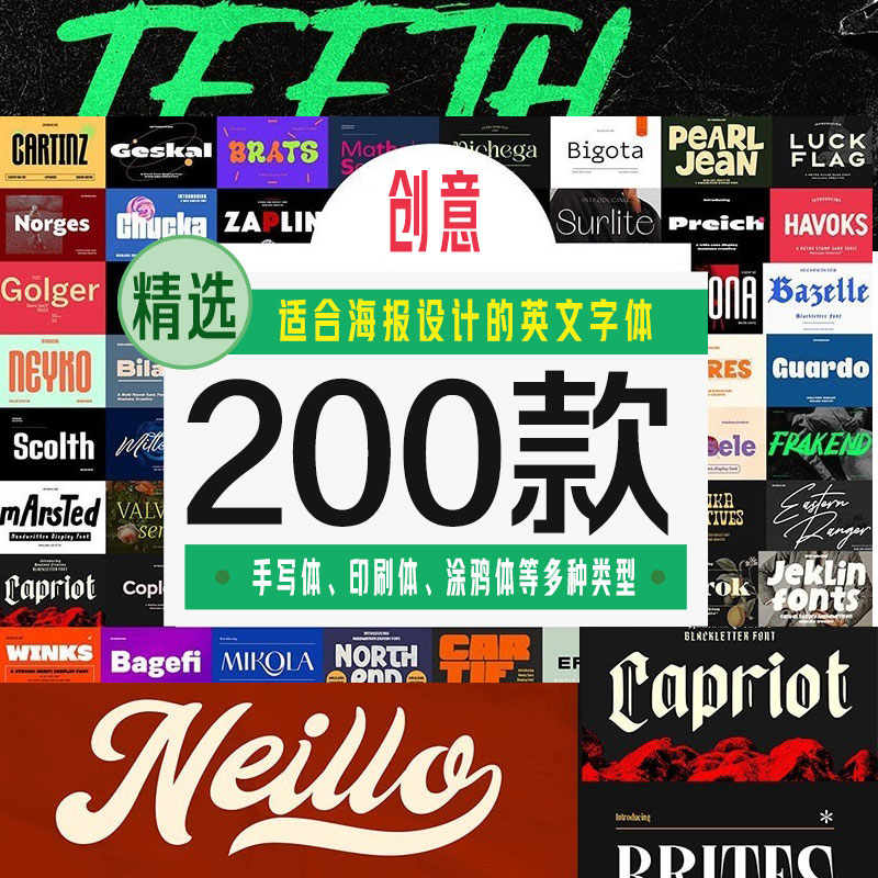 适合创意海报设计的英文字体200款【合集】 - LOGO标兵-专业设计平台-海量素材资源-LOGO标兵-专业设计平台-海量素材资源