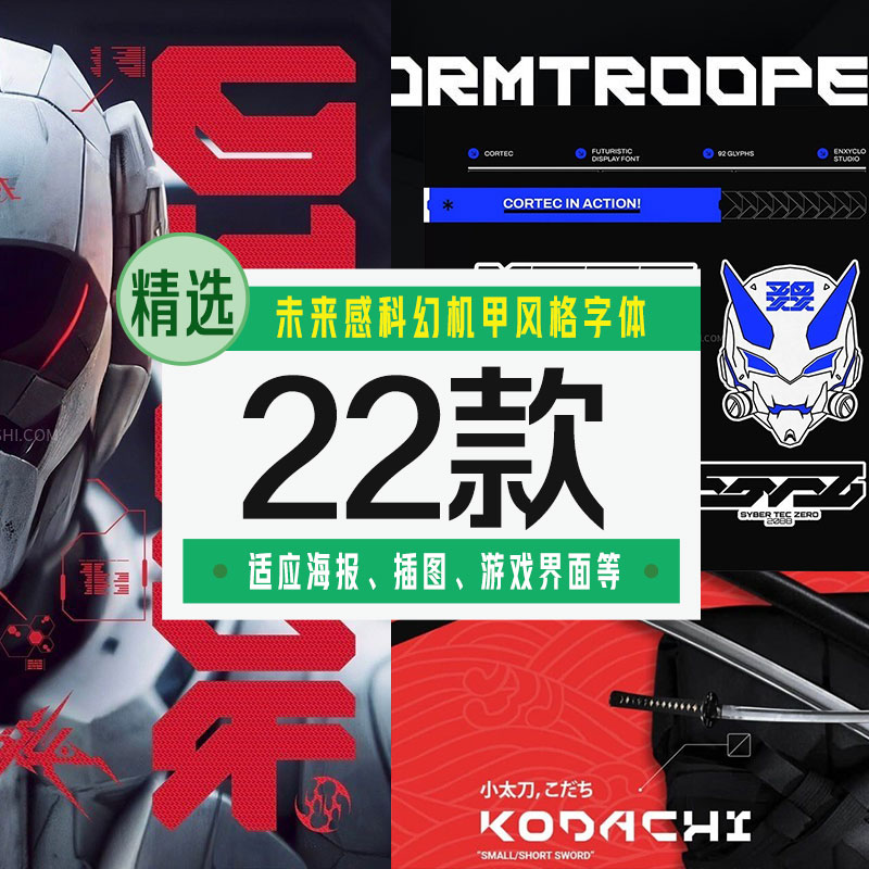 未来感科幻机甲风格的英文字体22款【合集】 - LOGO标兵-专业设计平台-海量素材资源-LOGO标兵-专业设计平台-海量素材资源