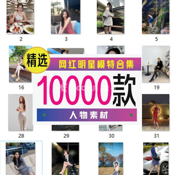 女性4K美图片写真人女孩PS人物高清无水印短视频剪辑素材系列 - LOGO标兵-专业设计平台-海量素材资源-LOGO标兵-专业设计平台-海量素材资源